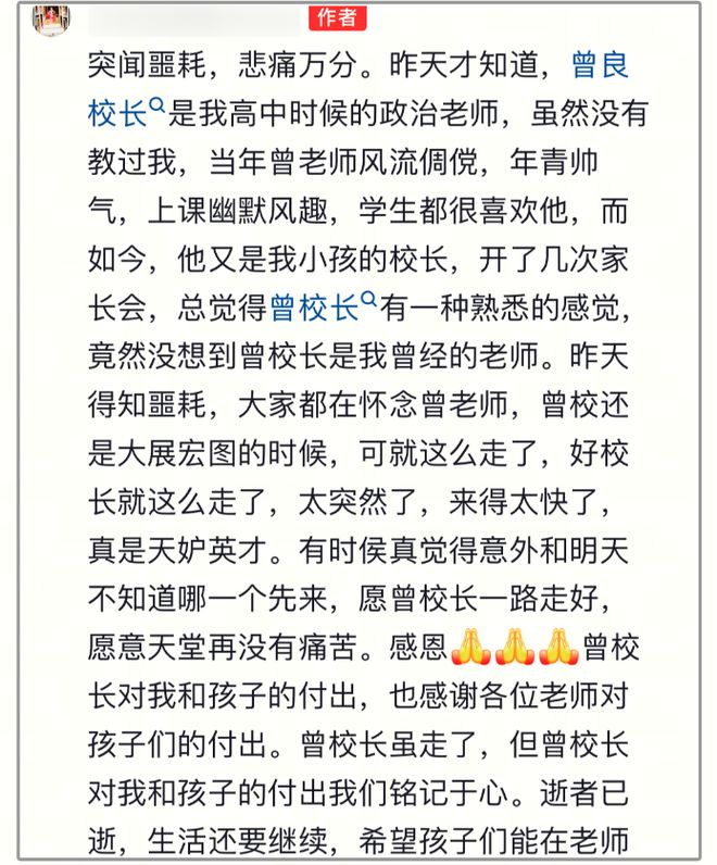 海南华侨中学校长曾良去世！仅54岁5天前已昏迷学生公布死因(图3)
