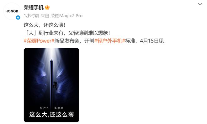 曝荣耀Power搭载8000mAh超大电池、轻薄机身设计(图1)