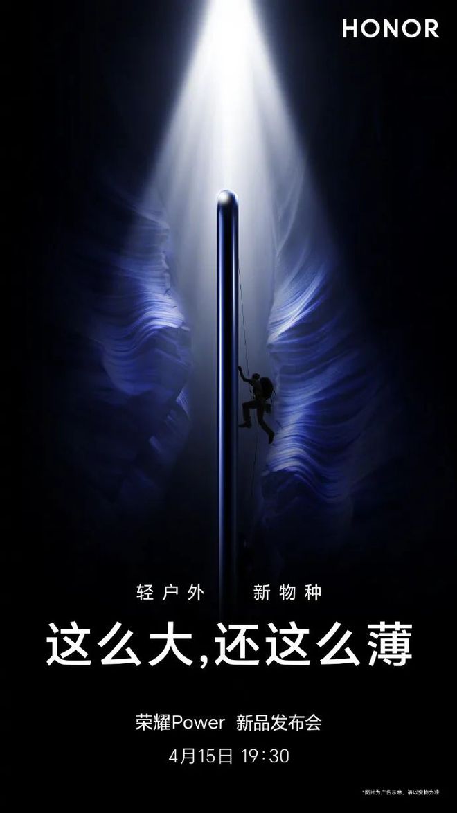 曝荣耀Power搭载8000mAh超大电池、轻薄机身设计(图2)