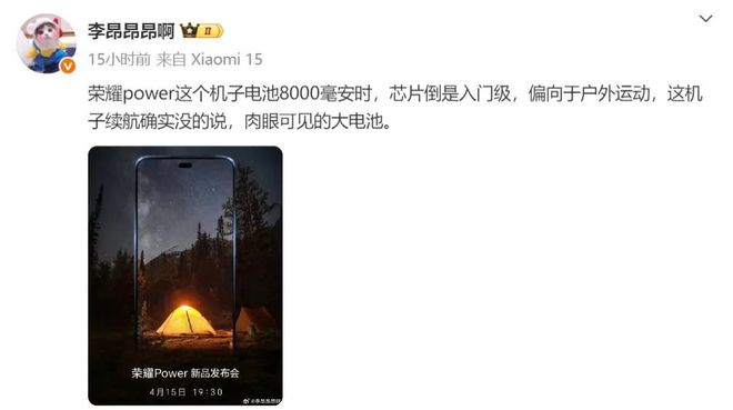 曝荣耀Power搭载8000mAh超大电池、轻薄机身设计(图4)