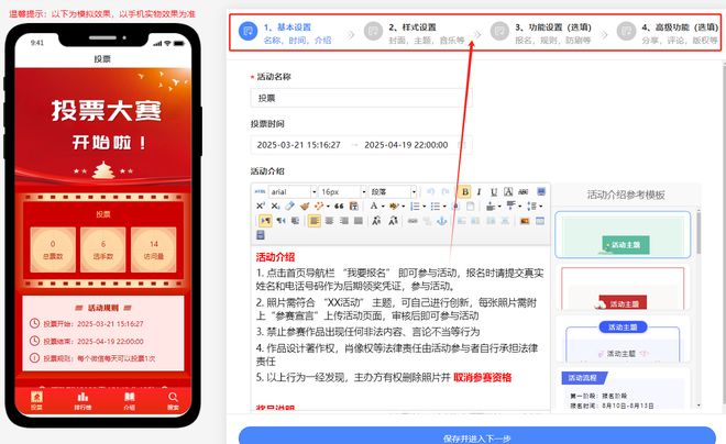 第三方微信投票平台为什么这么受欢迎？(图5)