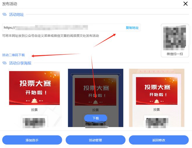 第三方微信投票平台为什么这么受欢迎？(图6)