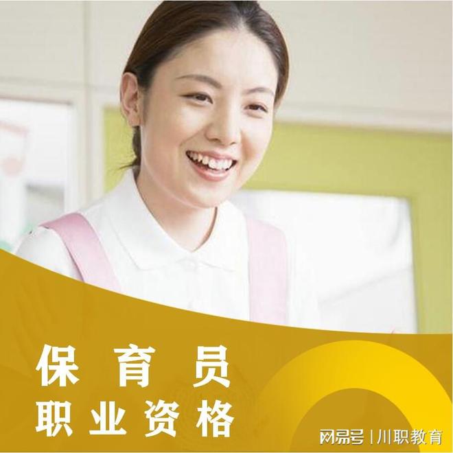 四川人社职业技能等级证保育师（四级、三级、二级）申报流程(图1)