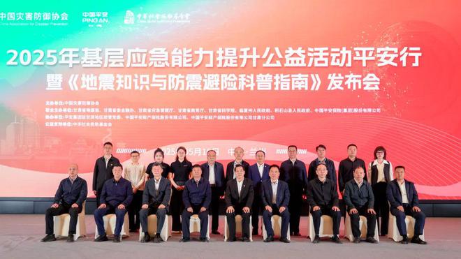 平安产险阿拉善平安联合发布《地震知识与防震避险科普指南(图1)