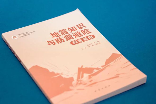 平安产险阿拉善平安联合发布《地震知识与防震避险科普指南(图2)