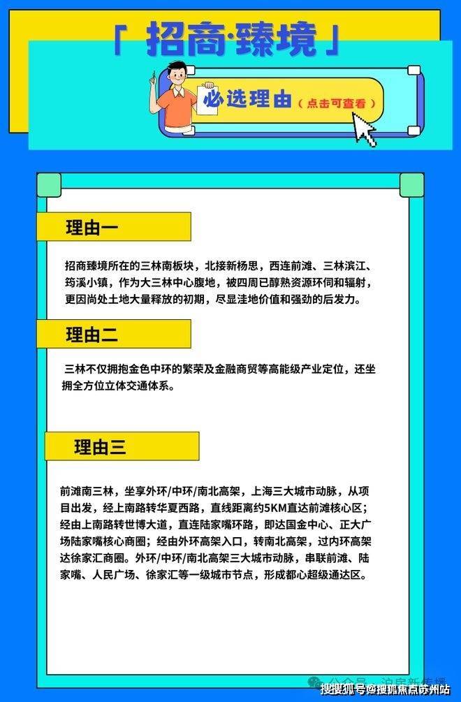 上海招商臻境(营销中心)首页网站-上海招商臻境销售中心(售楼处)-楼盘欢迎您-地址-价格-户型-小区环境-楼盘详情-交房时间-周边配套-售楼处电话(图2)