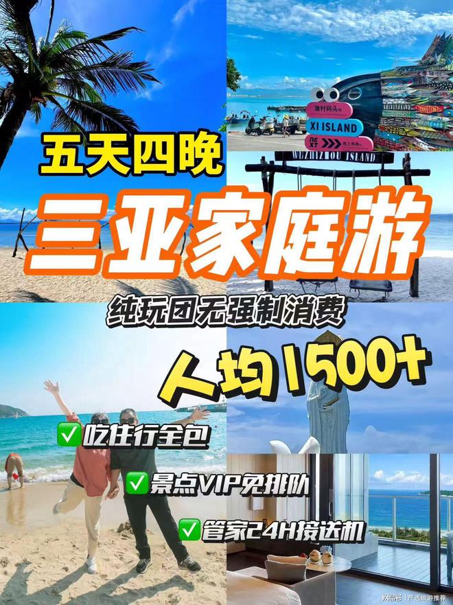三亚家庭游攻略(图1)