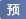 零基础学瑜伽小白入门教程-教育-高清正版观看-爱奇艺(图8)