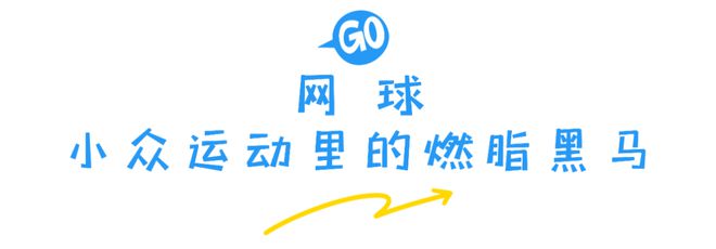 谁说减肥必须“苦哈哈”？边玩边瘦的快乐密码来了→(图3)