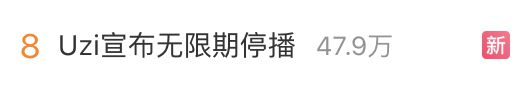 “没有激情了”他宣布无限期停播！(图2)