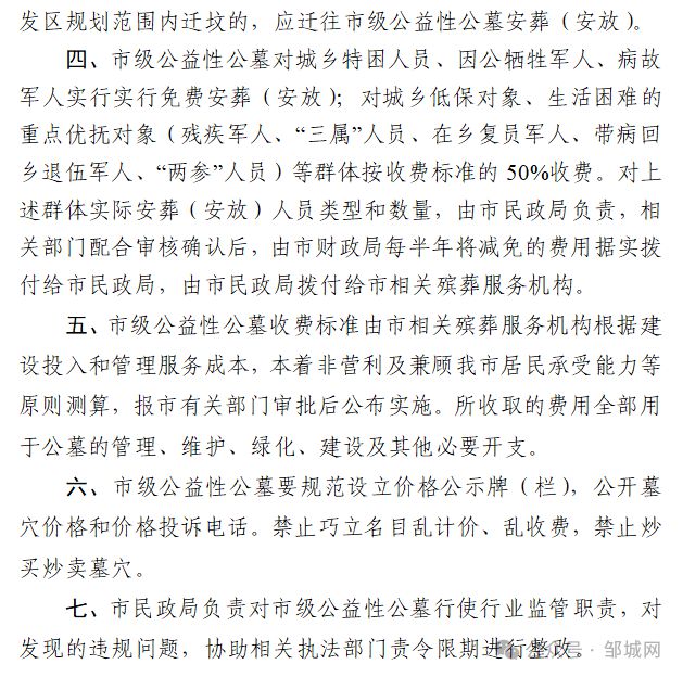 邹城启用1处公益性公墓的相关通知(图2)