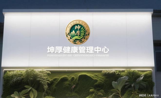 杜先生不痛馆华丽升级为坤厚健康管理中心科技公益双擎驱动(图5)
