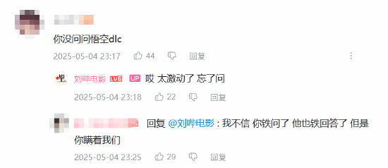 B站UP江边运动偶遇《黑神话》冯骥网友：问DLC没？(图2)