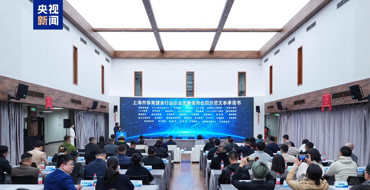 涉782家门店和场馆！办卡退费有保障上海出台健身行业新规(图2)