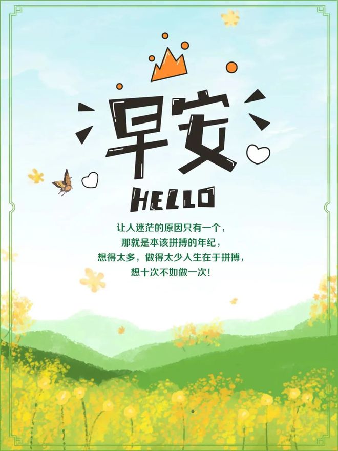 早安正能量绚丽多彩的经典语录努力就能遇见更好的自己！(图5)
