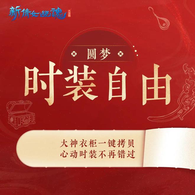 新倩女十四周年：时光织三界华裳星河映圆梦史诗(图3)