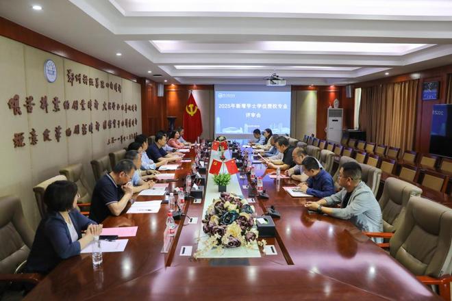 郑州科技学院召开新增学士学位授权专业专家评审会(图1)