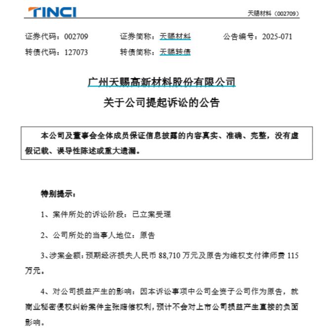 前总工程师泄密两大锂电材料巨头对簿公堂！天赐材料索赔近89亿元(图1)