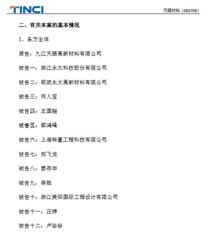 前总工程师泄密两大锂电材料巨头对簿公堂！天赐材料索赔近89亿元(图2)