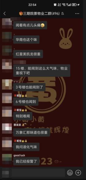 大连多个小区居民闻到刺鼻异味相关部门连夜紧急排查！(图2)