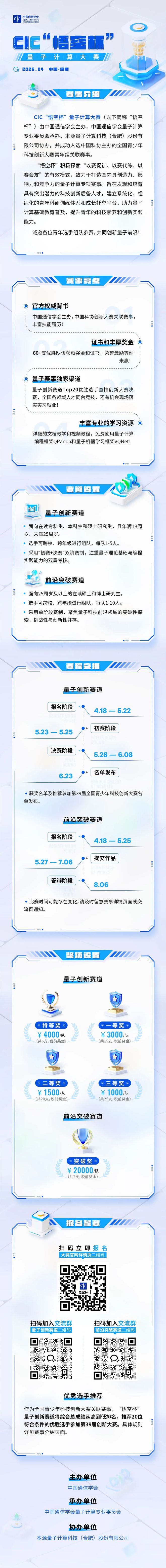 CIC“悟空杯”量子计算大赛火热报名中！(图1)