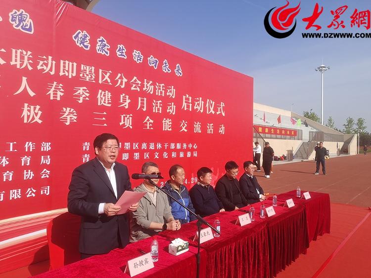 青岛市即墨区2025年春季健身月系列活动火热启幕(图2)