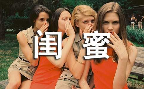 和闺蜜一起的说说(图1)