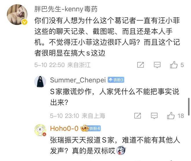 S妈撒谎实锤！葛斯齐晒马筱梅S妈聊天记录马筱梅亲切喊她徐妈妈(图6)