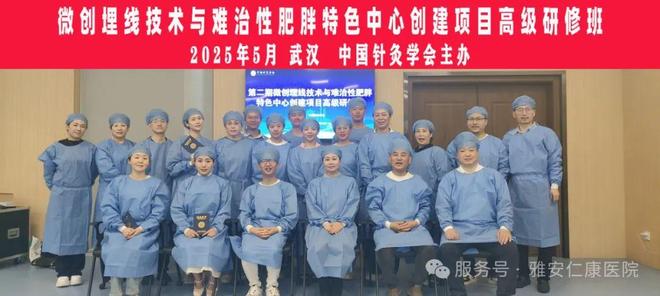 我院徐医生参加微创埋线技术与难治性肥胖特色中心创建项目高级研修班(图1)