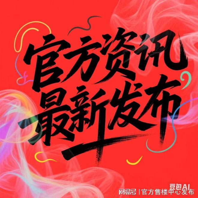 ®时代之城华润时代之城售楼处发布：宜居生活高地(图1)