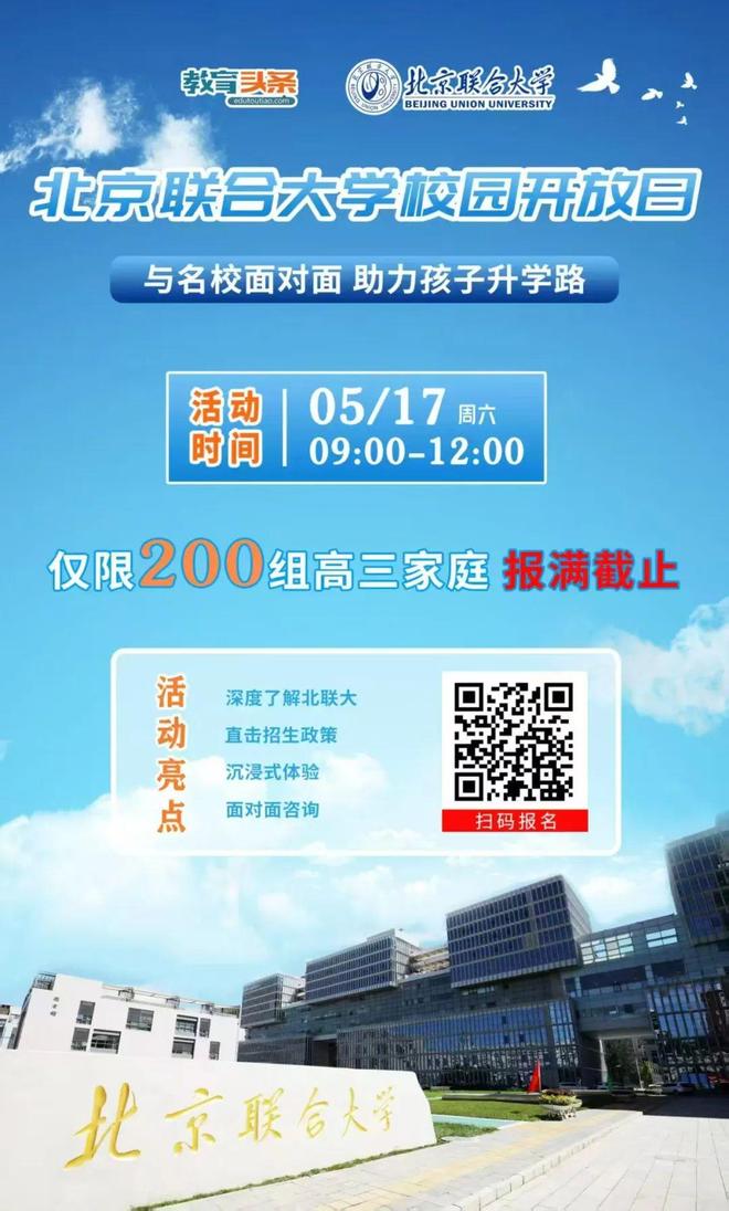 《教育头条》联合北京联合大学举办校园开放日(图2)