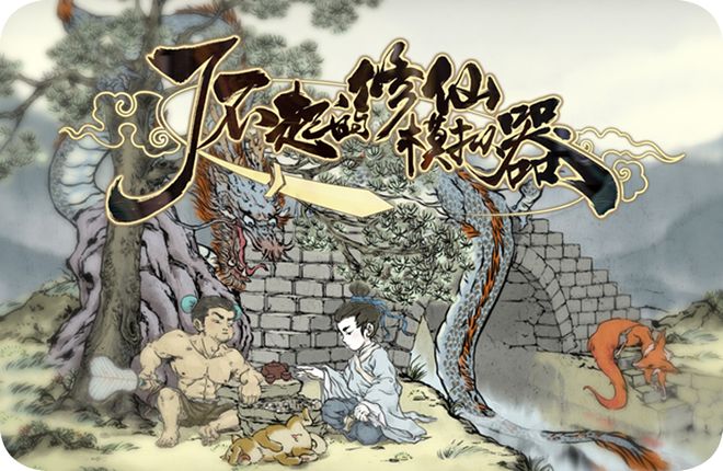 《戴森球》《因与果》之后这家爆款频出的发行商要踏上新旅程(图3)
