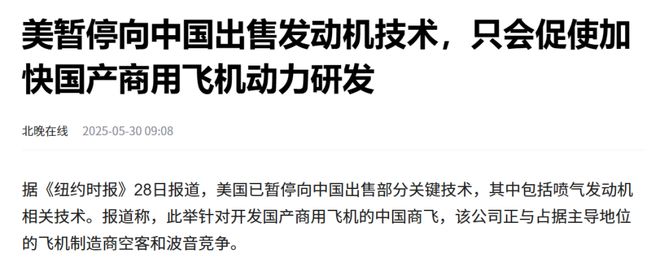 中国不给稀土美国反击断供C919发动机幸好我国有“备胎”(图1)