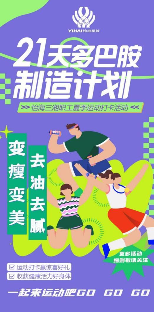 点燃夏日运动热情暮云街道基层工会夏日健身活动收官(图1)