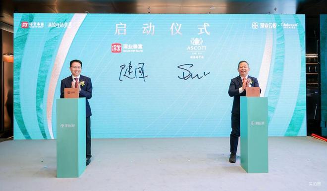 深业云悦展示中心优雅绽放联袂雅诗阁中国启幕全球生活(图4)