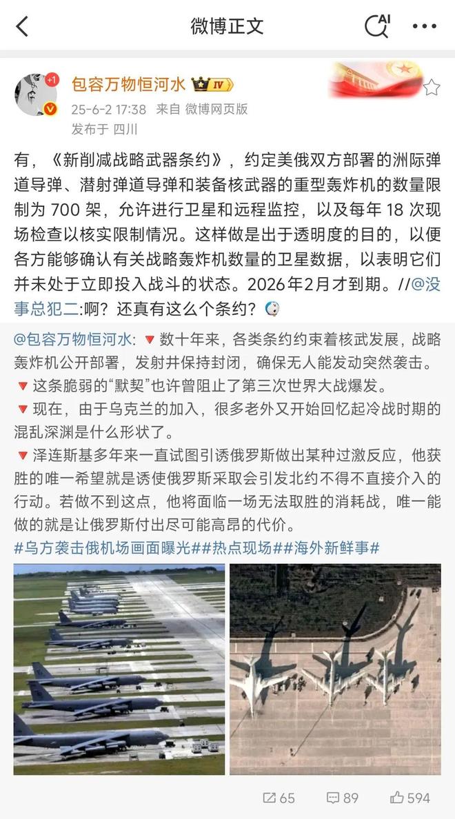 俄罗斯轰炸机“傻呵呵”露天停放被乌军击中41架是因为遵守美俄New-START规定？(图1)