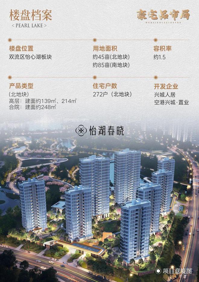 ♐怡湖春晓售楼处发布：成都耀世新篇启幕高端人居璀璨盛景(图1)