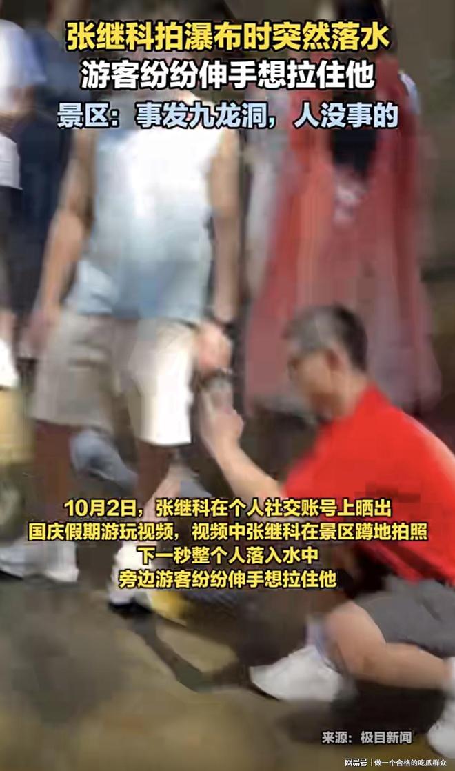 张继科拍瀑布时突然落水游客纷纷伸手想拉住他景区：人没事(图4)