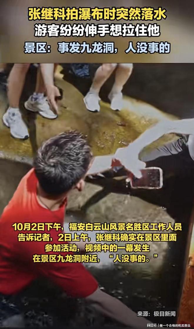张继科拍瀑布时突然落水游客纷纷伸手想拉住他景区：人没事(图5)