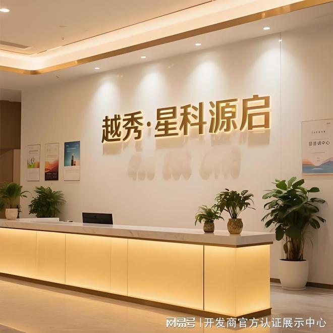 聚焦@越秀·星科源启售楼处发布:引领新一轮购房热潮(图1)