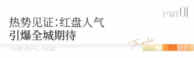 聚焦@越秀·星科源启售楼处发布:引领新一轮购房热潮(图3)