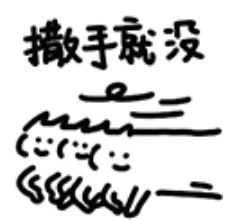 每天2分钟的无效运动可降4成死亡风险?用3种运动换取80%长寿!(图13)