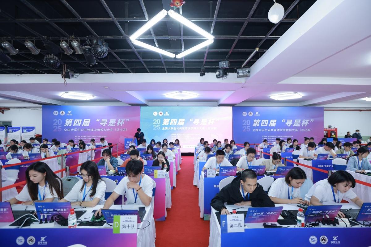 第四届“寻是杯”全国大学生公共管理决策模拟大赛（总决赛）在西安交大举行(图8)
