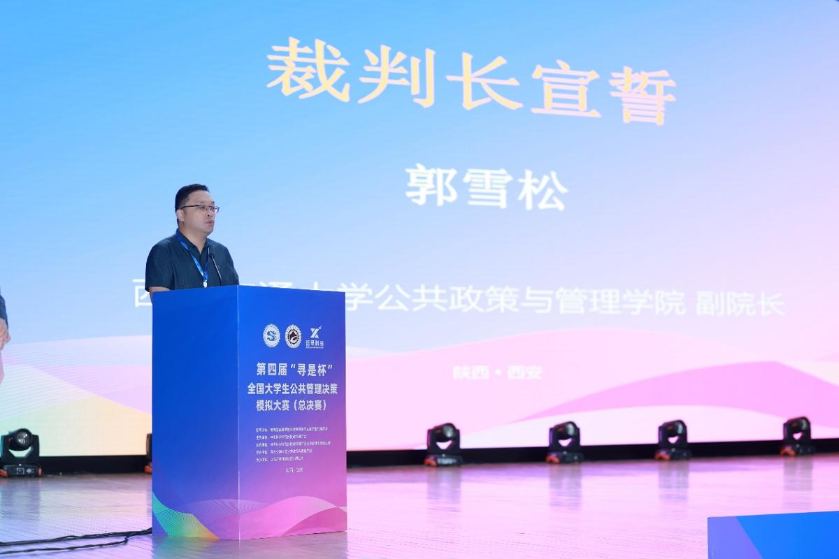 第四届“寻是杯”全国大学生公共管理决策模拟大赛（总决赛）在西安交大举行(图6)