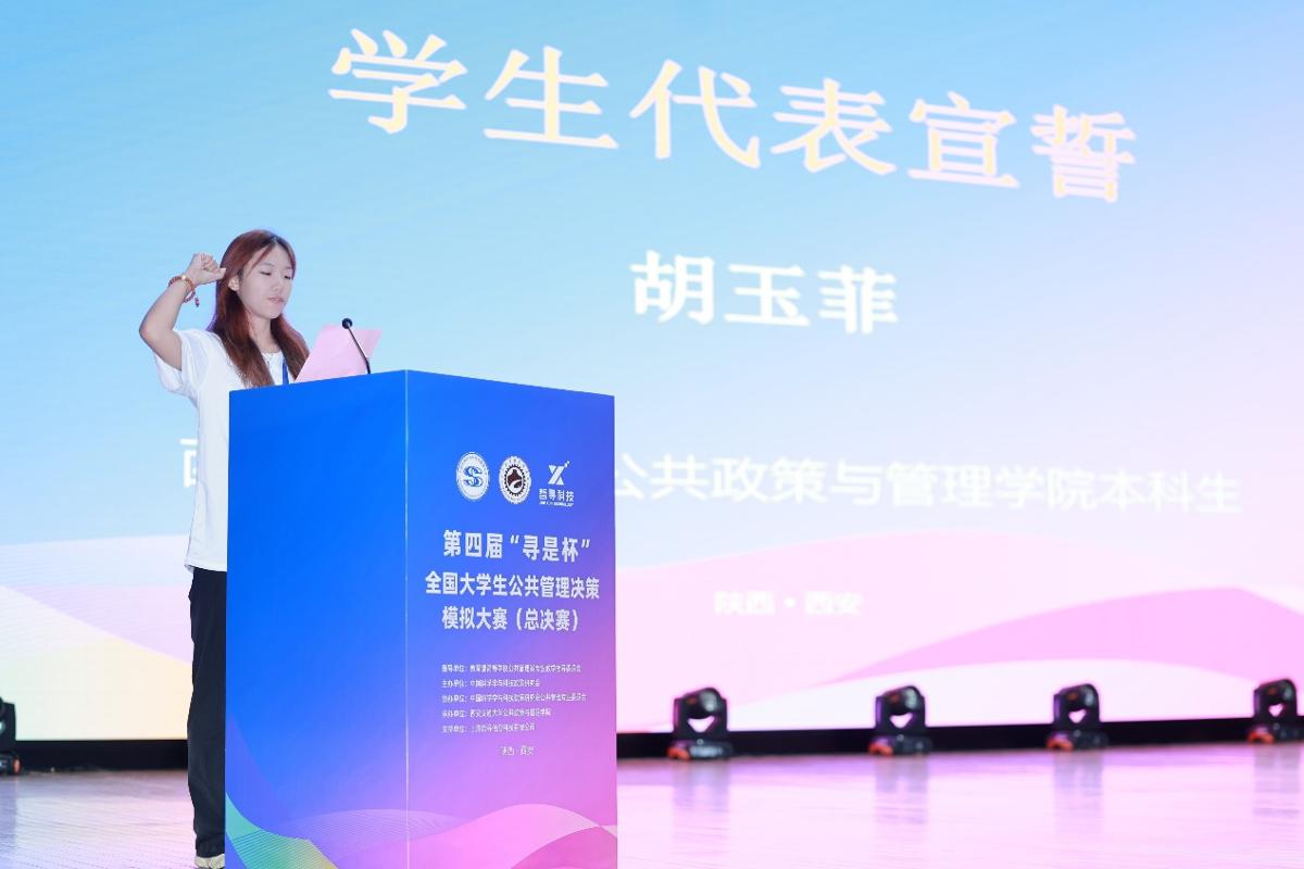第四届“寻是杯”全国大学生公共管理决策模拟大赛（总决赛）在西安交大举行(图7)