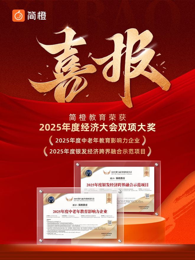 简橙瑜伽：专业体系温度相伴树立银发健康服务新标杆(图1)