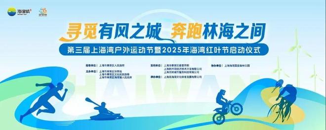 秋风起海湾约！这份秋日运动狂欢邀请函请查收！(图1)