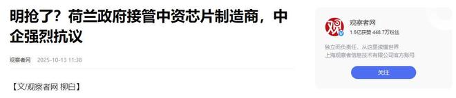 芯片战升级!荷兰冻结中资芯片公司147亿西方又现“双标”执法(图16)