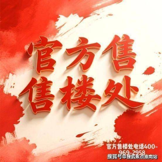 中兴傲舍售楼处发布-万科中兴傲舍-2025上海房天下!(图10)