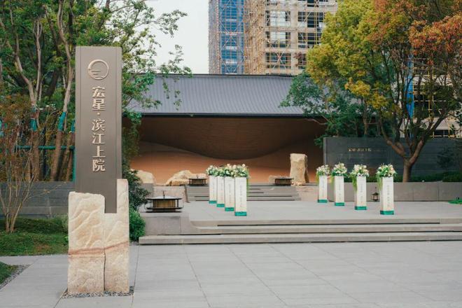 实景盛启!宏星・滨江上院隐翠会所启幕滨江宜居生活引爆豪宅热潮(图1)
